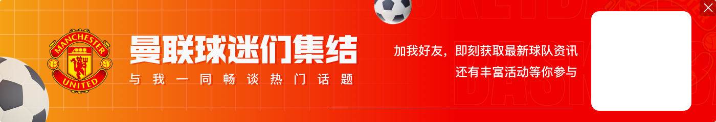 曼晚：拉爵裁员控成本令格雷泽家族受益，后者甚至从未想过做这些