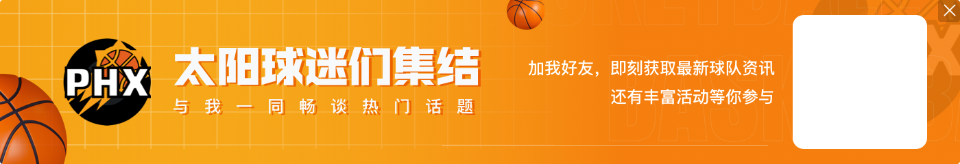 太阳今日板凳得分高达54分&比尔一人25分 而76人只有7分😳